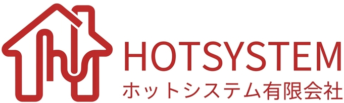 ホットシステム有限会社